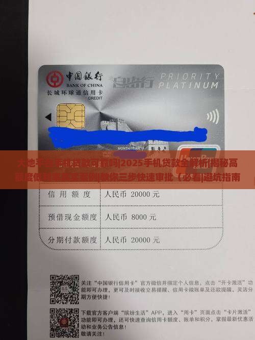大地平台手机贷款可靠吗
