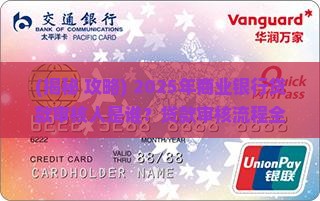 商业银行贷款审核人是谁