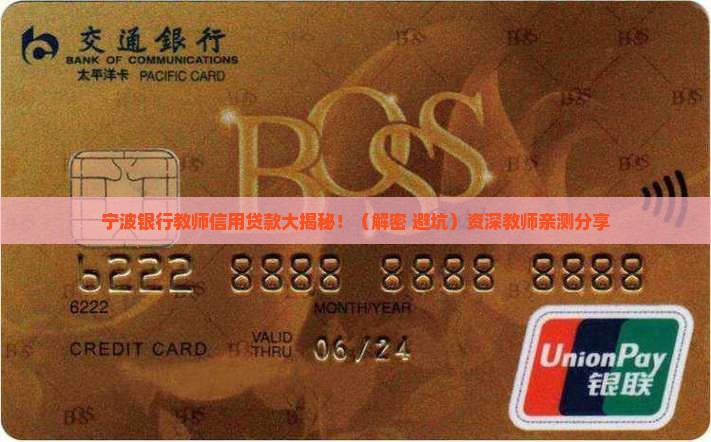 宁波银行教师信用贷款