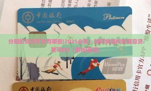 分期的贷款平台有哪些