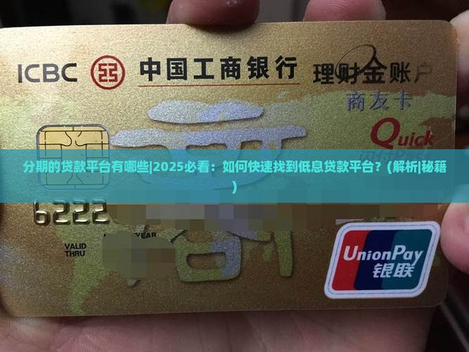 分期的贷款平台有哪些