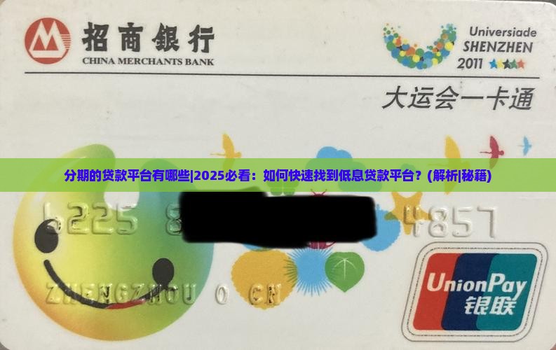分期的贷款平台有哪些
