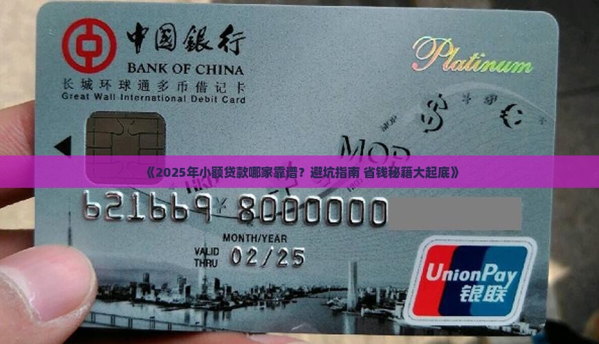 哪家小额贷款比较靠谱