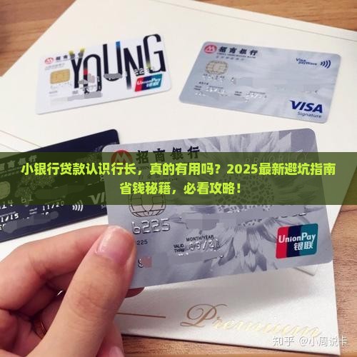 小银行贷款认识行长