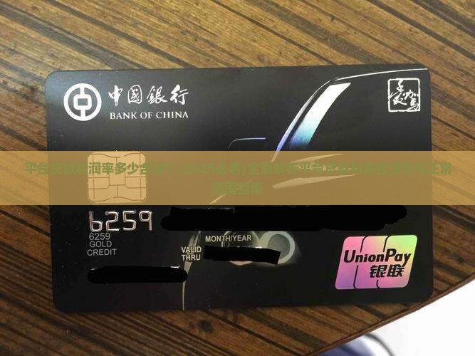 平台贷款利润率多少合适