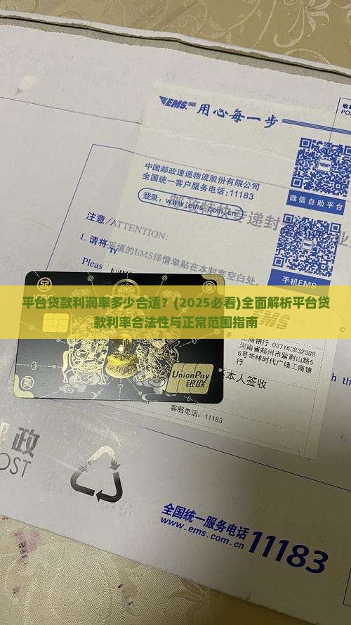 平台贷款利润率多少合适