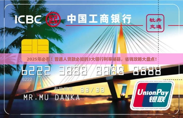 各银行利率贷款