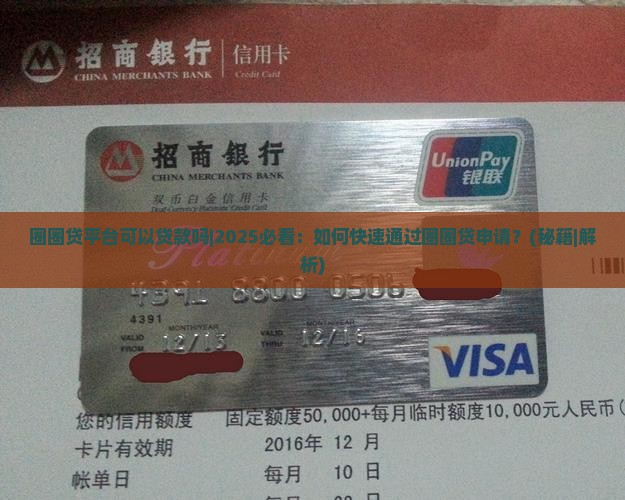 圈圈贷平台可以贷款吗
