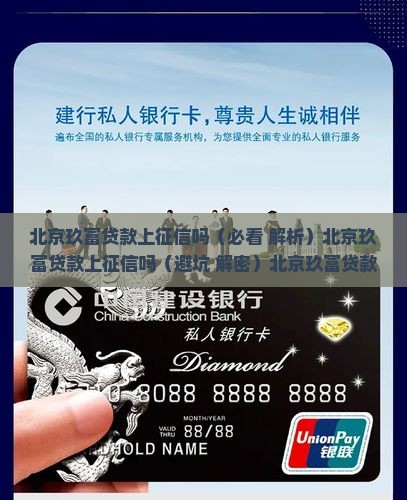 北京玖富贷款上征信吗