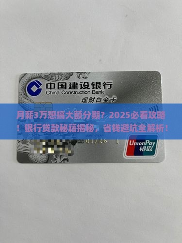 大额分期的银行贷款