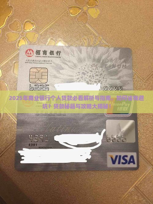 商业银行个人贷款资料