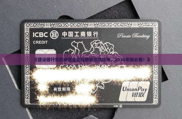 建设银行沟通贷款