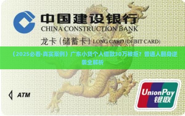 广东小额贷款个人案例