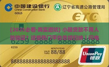 小额贷款不用人脸识别的app 小额贷款不用人脸识别的app