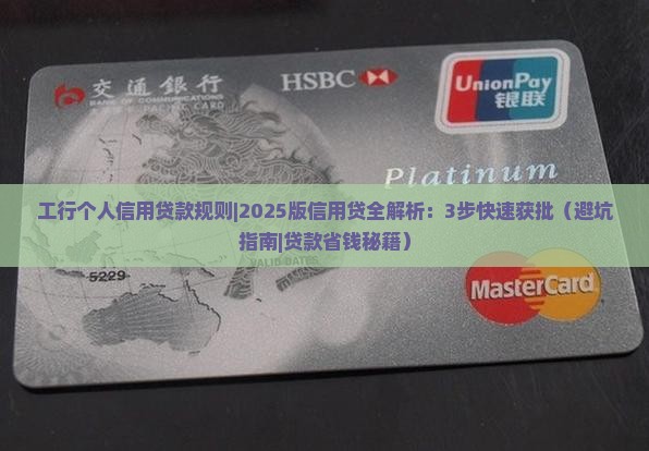工行个人信用贷款规则
