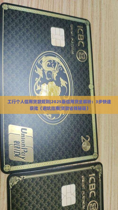 工行个人信用贷款规则