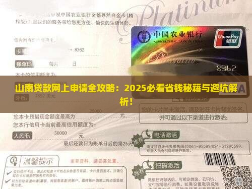 山南贷款网上怎么申请的