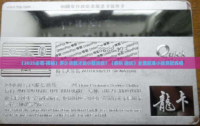 多少贷款算小额贷款 多少贷款算小额贷款