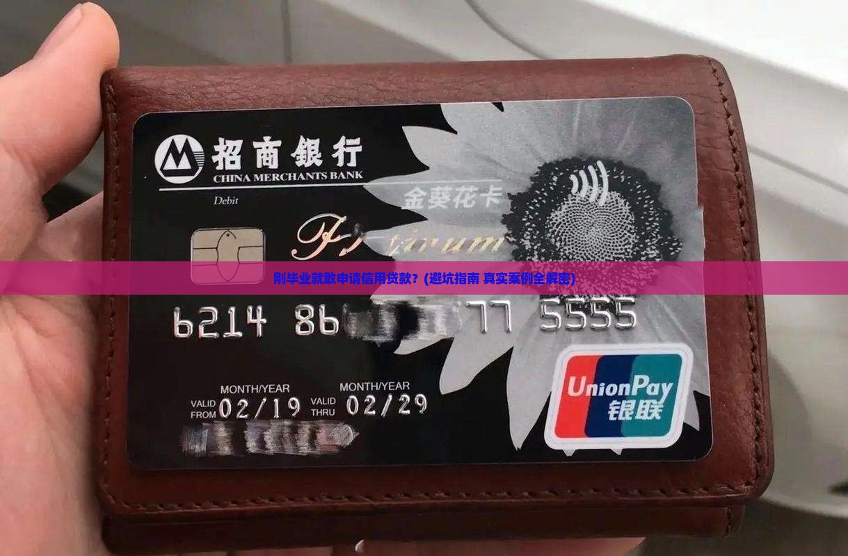刚毕业信用贷款怎么贷