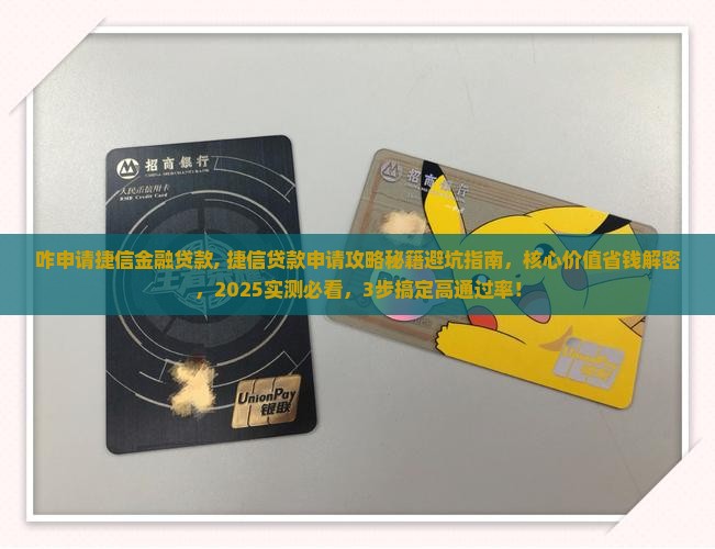 咋申请捷信金融贷款