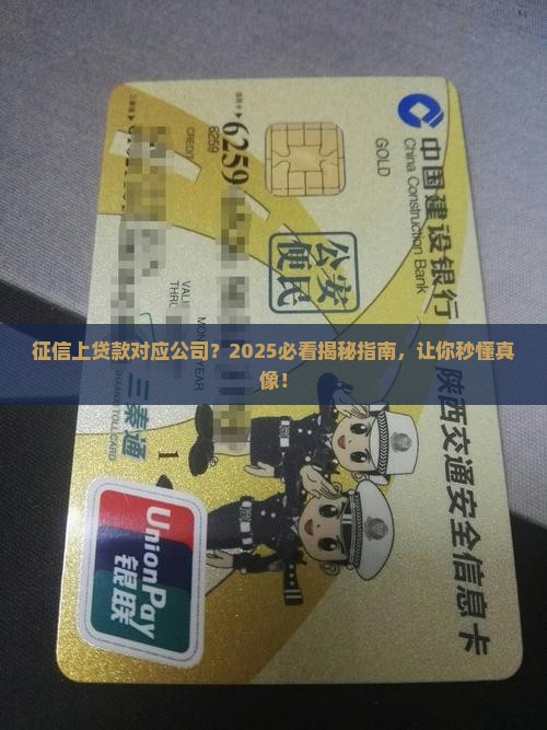 征信上贷款对应公司
