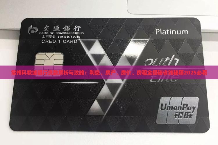 常州科教城银行贷款