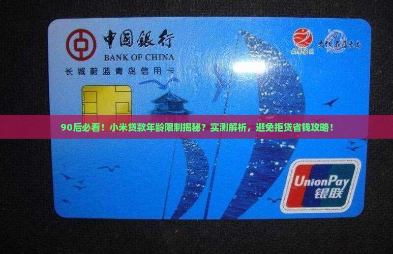 小米贷款限制年龄
