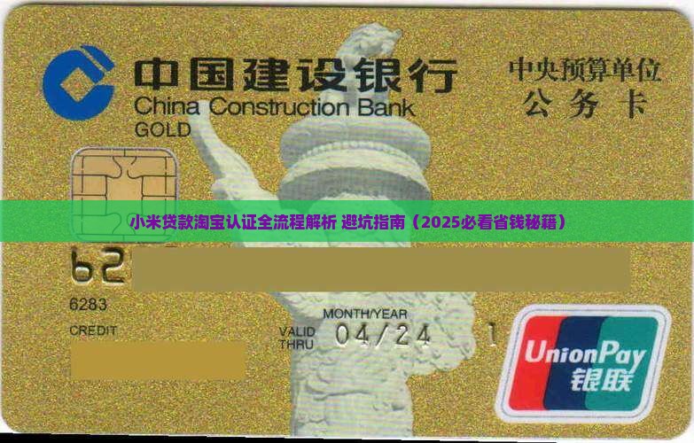 小米贷款淘宝认认证