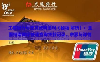 工商银行可查贷款明细吗