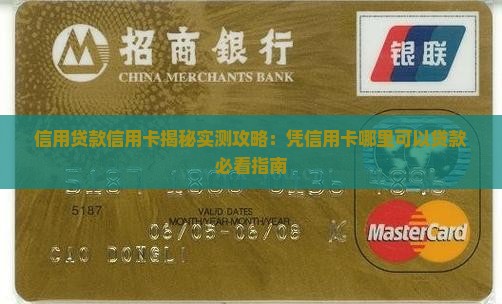 凭信用卡哪里可以贷款