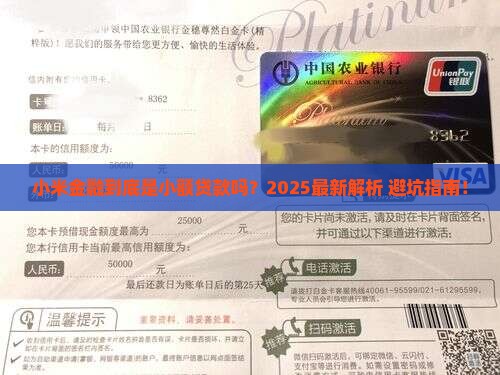 小米金融属于小额贷款吗