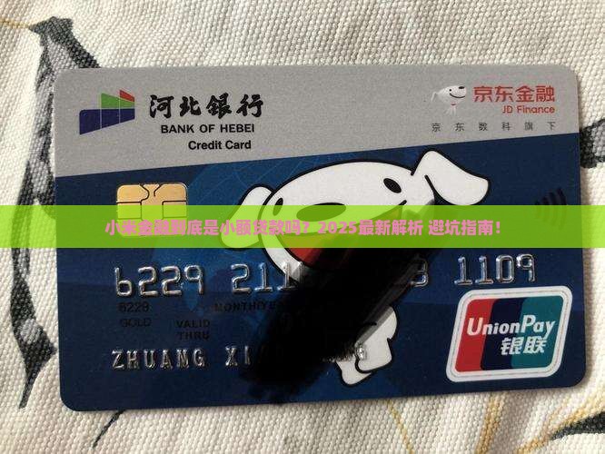 小米金融属于小额贷款吗