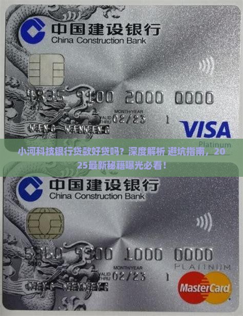 小河科技银行贷款好贷吗
