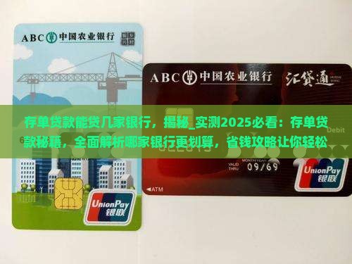 存单贷款能贷几家银行