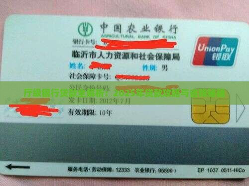 厅级银行贷款