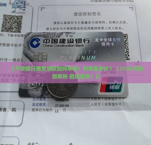 平安银行商贷贷款