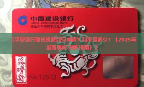 平安银行商贷贷款