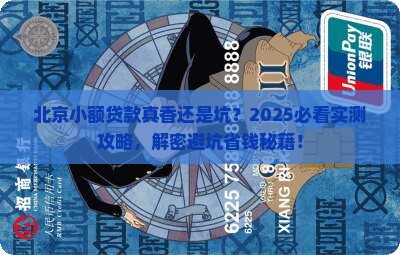 北京做小额贷款好做吗