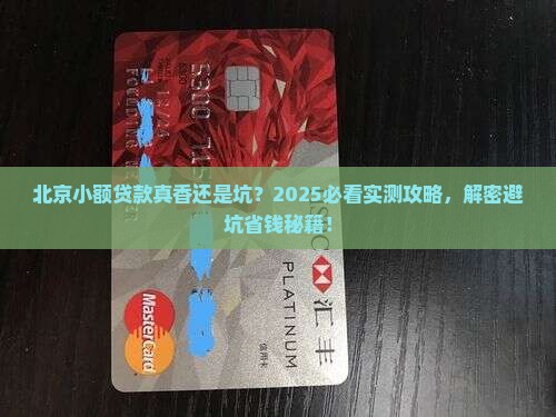 北京做小额贷款好做吗