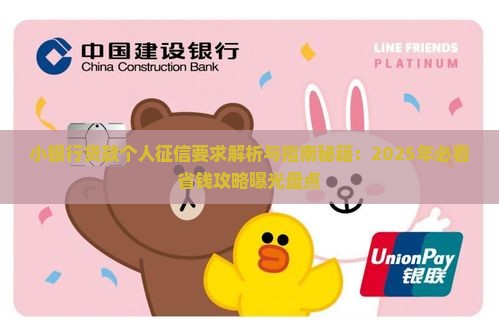 小银行贷款个人征信要求