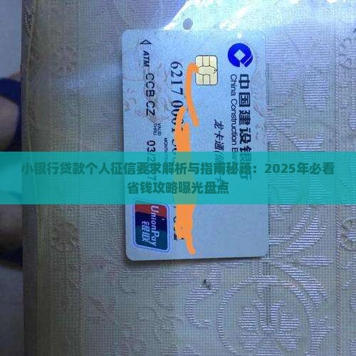 小银行贷款个人征信要求