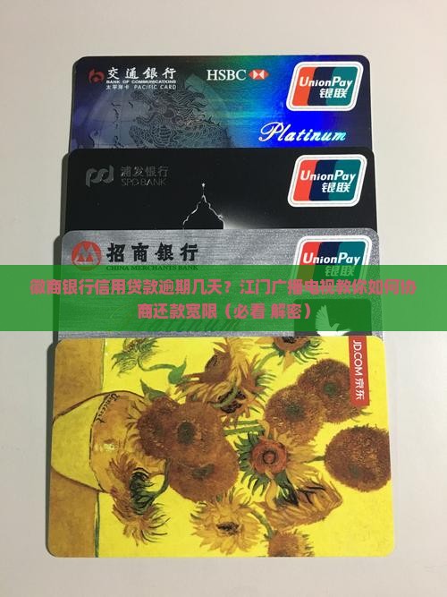 徽商银行信用贷款逾期