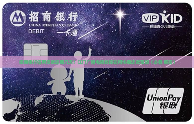 徽商银行信用贷款逾期