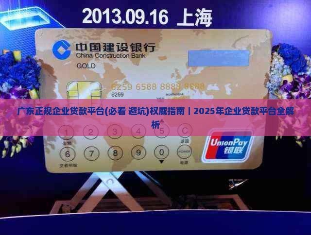 广东正规企业贷款平台