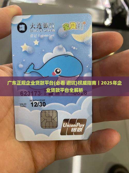 广东正规企业贷款平台