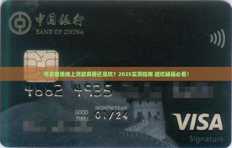 平安普惠线上贷款好批吗