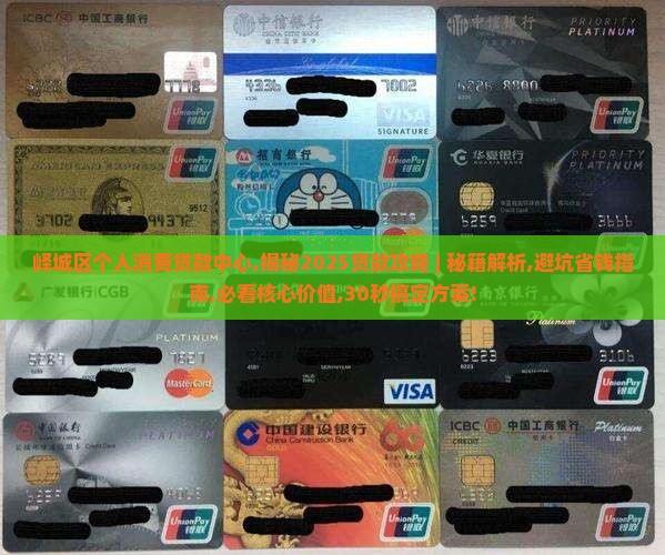 峄城区个人消费贷款中心