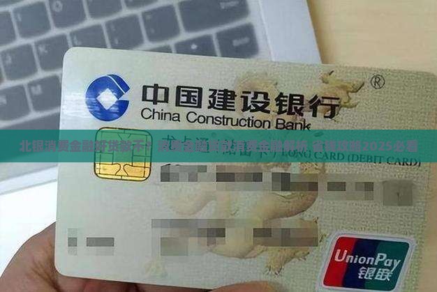 北银消费金融好贷款不