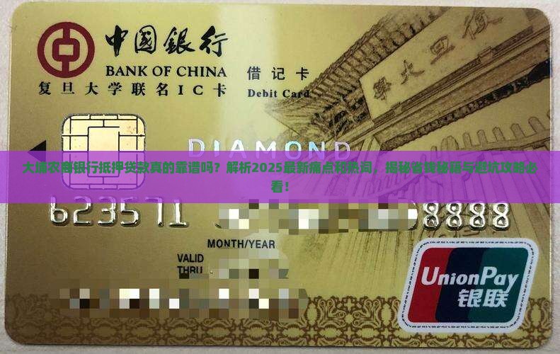 大埔农商银行抵押贷款