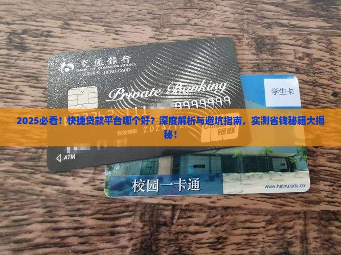 快捷贷款平台哪个好 快捷贷款平台哪个好